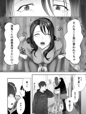 [ピンク作品置き場 (ピンク☆太郎)] 幼なじみがママとヤっています。9_05