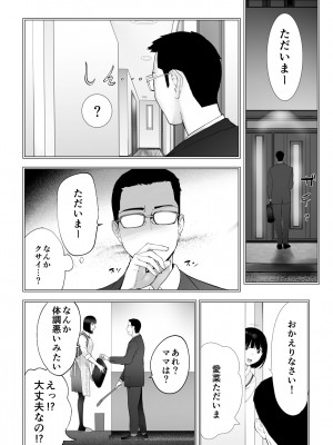 [ピンク作品置き場 (ピンク☆太郎)] 幼なじみがママとヤっています。9_06