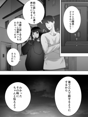 [ピンク作品置き場 (ピンク☆太郎)] 幼なじみがママとヤっています。9_61