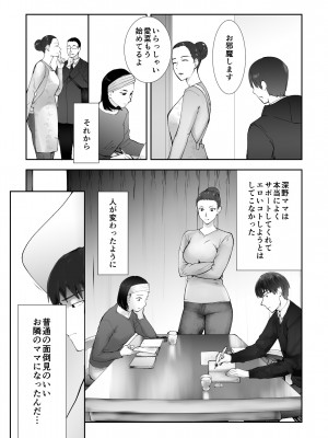 [ピンク作品置き場 (ピンク☆太郎)] 幼なじみがママとヤっています。9_68