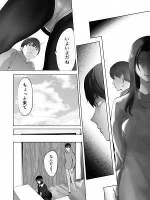 [ピンク作品置き場 (ピンク☆太郎)] 幼なじみがママとヤっています。9_74