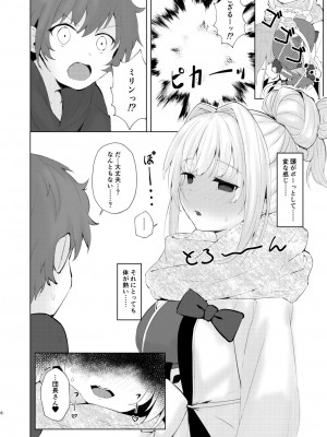 [4時だけど (りーふぱい) ミリン、衝動に駆られて。 (グランブルーファンタジー) [DL版]_05