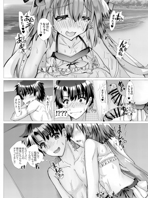 (C100) [サイハテ (雛罌粟)] アストルフォとさまーばけーしょんっ (おまけつき) (Fate／Grand Order) [DL版]_007