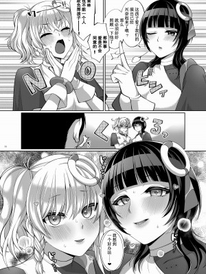 [角砂糖 (よろず)] ニジガクイチャラブエロ合同 イチャラブアイドルフェスティバル (ラブライブ!虹ヶ咲学園スクールアイドル同好会)&nbsp;&nbsp;[宫吧老哥漢化] [DL版]_61