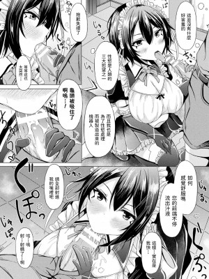 [トリスタ] アンドロイドメイド シオン (コミックアンリアル 2021年4月号 Vol.90) [中国翻訳] [DL版]_04