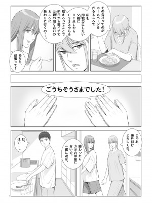 [あらか・ると] 夏の戯交 第二話_09