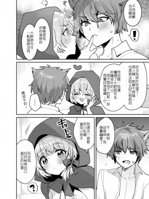 [めいめいこめい (めーすけ)] 赤ずきんちゃんに犯される!! [中国翻訳]_33