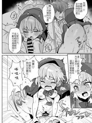[めいめいこめい (めーすけ)] 赤ずきんちゃんに犯される!! [中国翻訳]_25
