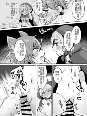 [めいめいこめい (めーすけ)] 赤ずきんちゃんに犯される!! [中国翻訳]_21