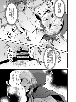 [めいめいこめい (めーすけ)] 赤ずきんちゃんに犯される!! [中国翻訳]_28