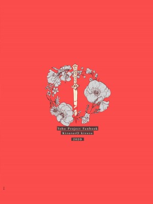 [KirororO (kirero)] とどめをさして (東方Project) [中国翻訳] [DL版]_37