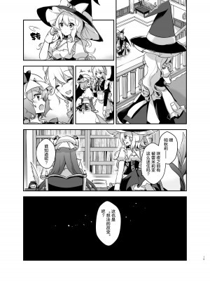 [KirororO (kirero)] とどめをさして (東方Project) [中国翻訳] [DL版]_16