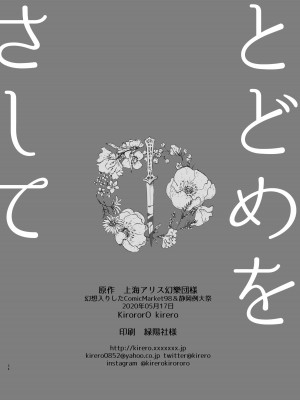 [KirororO (kirero)] とどめをさして (東方Project) [中国翻訳] [DL版]_35