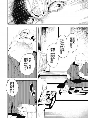 [丑露ムキ] 籠女籠ノ中 前編 (COMIC 阿吽 2022年12月号) [changl个人汉化] [DL版]_22