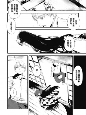 [丑露ムキ] 籠女籠ノ中 前編 (COMIC 阿吽 2022年12月号) [changl个人汉化] [DL版]_20