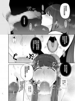 [とっくうき1号 (せぶんがー)] 悪癖-結城春歌中出し不倫一泊二日- [中国翻訳] [DL版]_18