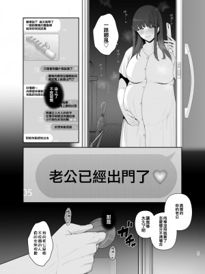 [とっくうき1号 (せぶんがー)] 悪癖-結城春歌中出し不倫一泊二日- [中国翻訳] [DL版]_45