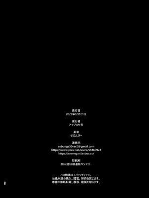 [とっくうき1号 (せぶんがー)] 悪癖-結城春歌中出し不倫一泊二日- [中国翻訳] [DL版]_48