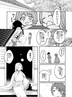 [散る国 (小中えみ)] 性器逆転3 孕ませの儀式 [DL版]_41