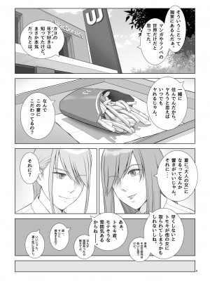 [あらか・ると] 夏の戯交 第一話_09