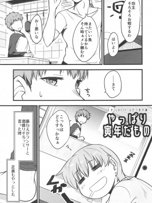 (C101) [洋燈印 (荒海泰人)] やっぱり寅年だもの (Fate／stay night)_04