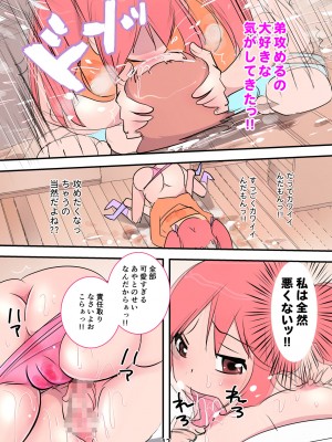 [マショ麻呂] 激しすぎるお姉ちゃんッ！ ～肉食お姉ちゃんに床ドンで食べられちゃう話～_12