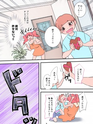 [マショ麻呂] 激しすぎるお姉ちゃんッ！ ～肉食お姉ちゃんに床ドンで食べられちゃう話～_03