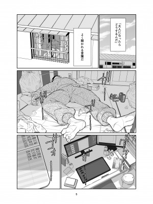 [私立さくらんぼ小学校 (みそおでん)] 権力格差ラバーズ ロリコンの恋人になった○歳児 [DL版]_05