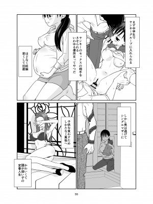 [私立さくらんぼ小学校 (みそおでん)] 権力格差ラバーズ ロリコンの恋人になった○歳児 [DL版]_55