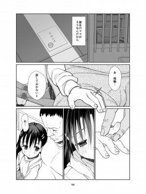 [私立さくらんぼ小学校 (みそおでん)] 権力格差ラバーズ ロリコンの恋人になった○歳児 [DL版]_56