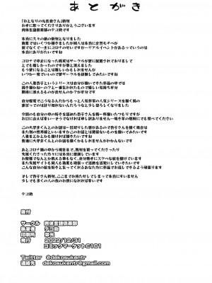 [肉体言語倶楽部 (デコ助)] おとなりの元佐倉さん そのさん (魔法少女まどか☆マギカ) [中国翻訳] [DL版]_38