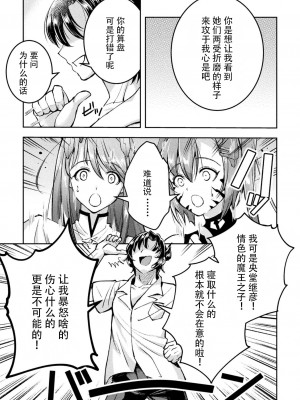 [SHUKO] 超昂神騎エクシール ～双翼、魔悦調教～ THE COMIC [中国翻訳] [DL版]_213