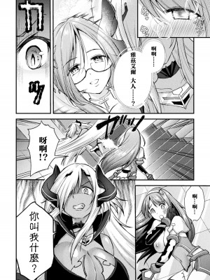 [SHUKO] 超昂神騎エクシール ～双翼、魔悦調教～ THE COMIC [中国翻訳] [DL版]_096