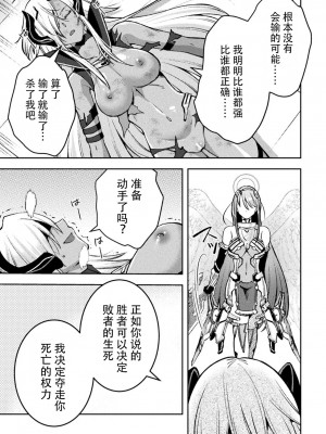 [SHUKO] 超昂神騎エクシール ～双翼、魔悦調教～ THE COMIC [中国翻訳] [DL版]_219