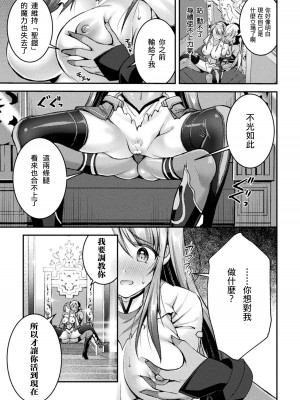 [SHUKO] 超昂神騎エクシール ～双翼、魔悦調教～ THE COMIC [中国翻訳] [DL版]_079