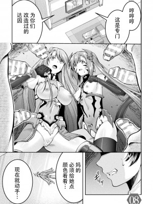 [SHUKO] 超昂神騎エクシール ～双翼、魔悦調教～ THE COMIC [中国翻訳] [DL版]_165