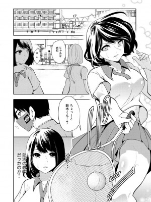 [宮原歩] 冴えない僕は催眠チートで無双する 第2話 (COMIC 夢幻転生 2023年1月号) [DL版]_38