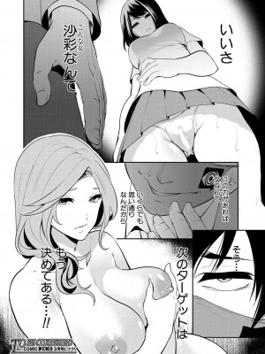 [宮原歩] 冴えない僕は催眠チートで無双する 第2話 (COMIC 夢幻転生 2023年1月号) [DL版]_40