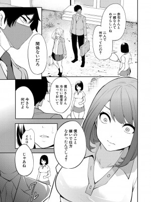 [宮原歩] 冴えない僕は催眠チートで無双する 第2話 (COMIC 夢幻転生 2023年1月号) [DL版]_39