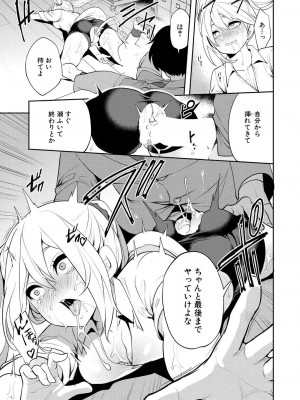 [宮原歩] 冴えない僕は催眠チートで無双する 第2話 (COMIC 夢幻転生 2023年1月号) [DL版]_23