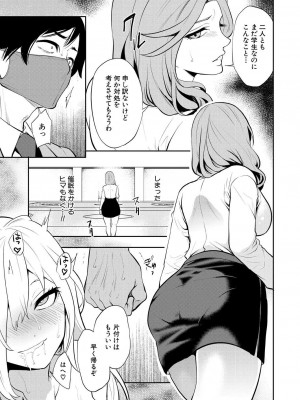 [宮原歩] 冴えない僕は催眠チートで無双する 第2話 (COMIC 夢幻転生 2023年1月号) [DL版]_37