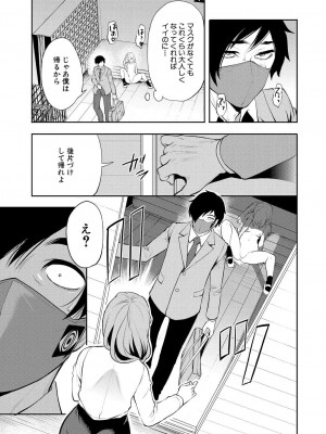 [宮原歩] 冴えない僕は催眠チートで無双する 第2話 (COMIC 夢幻転生 2023年1月号) [DL版]_35