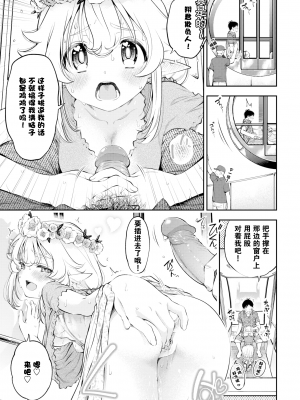 [鶴山ミト] 幼妻エルフさんは210歳~夏のおでかけ編~ (COMIC BAVEL 2021年3月号) [绅士仓库汉化] [無修正]_14