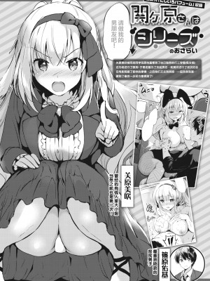 [つかこ] 関ヶ原さんは呼ばれたい (COMIC 快楽天ビースト 2020年8月号) [绅士仓库汉化] [無修正]_01