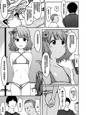 (C101) [エス書店 (さんい)] Candy Wrapper (アイドルマスター ミリオンライブ!) [纯情志保P汉化]_06