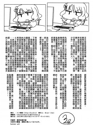 (C101) [エス書店 (さんい)] Candy Wrapper (アイドルマスター ミリオンライブ!) [纯情志保P汉化]_33