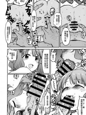 (C101) [エス書店 (さんい)] Candy Wrapper (アイドルマスター ミリオンライブ!) [纯情志保P汉化]_15