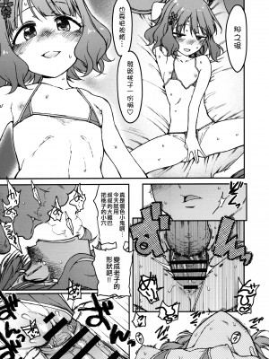 (C101) [エス書店 (さんい)] Candy Wrapper (アイドルマスター ミリオンライブ!) [纯情志保P汉化]_20