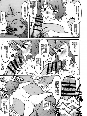 (C101) [エス書店 (さんい)] Candy Wrapper (アイドルマスター ミリオンライブ!) [纯情志保P汉化]_14