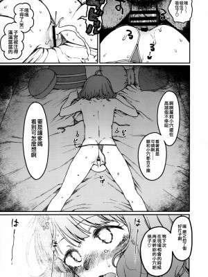 (C101) [エス書店 (さんい)] Candy Wrapper (アイドルマスター ミリオンライブ!) [纯情志保P汉化]_28